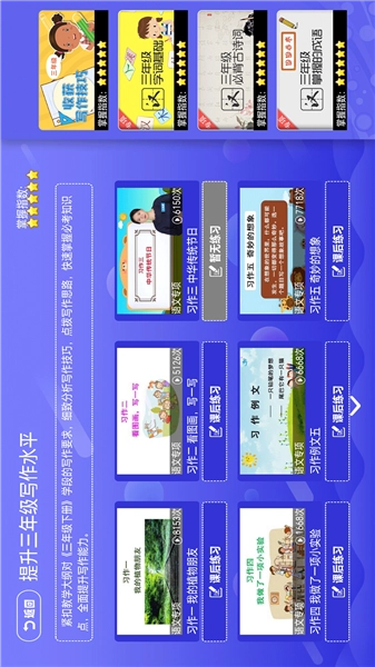 小学语文数学英语同步课堂软件图2