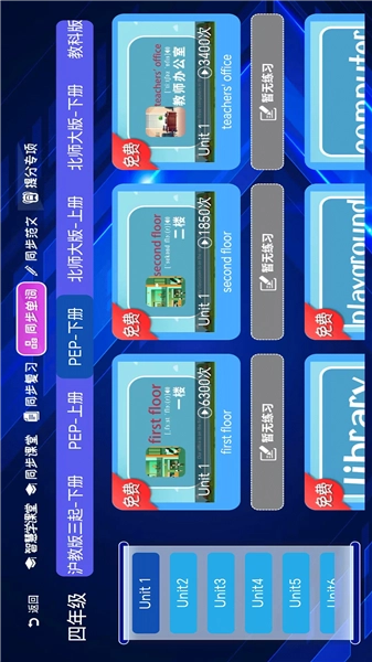 小学语文数学英语同步课堂软件图3