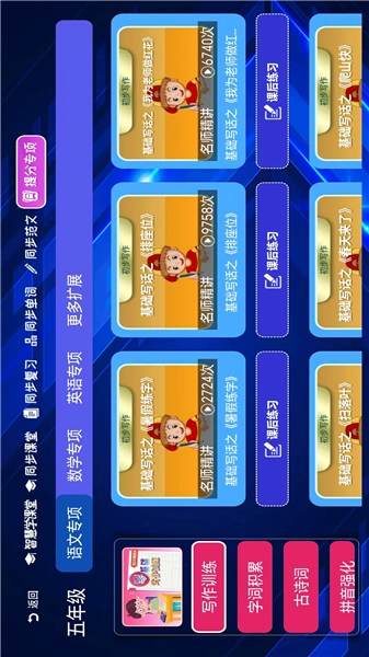 小学语文数学英语同步课堂软件图4