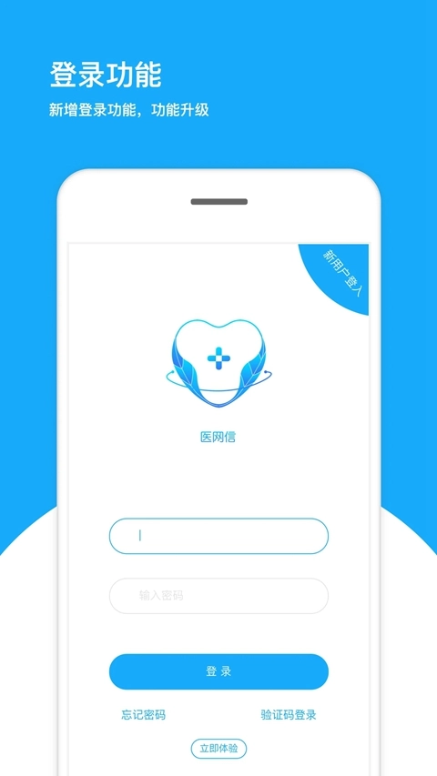 医网信  最新版截图1