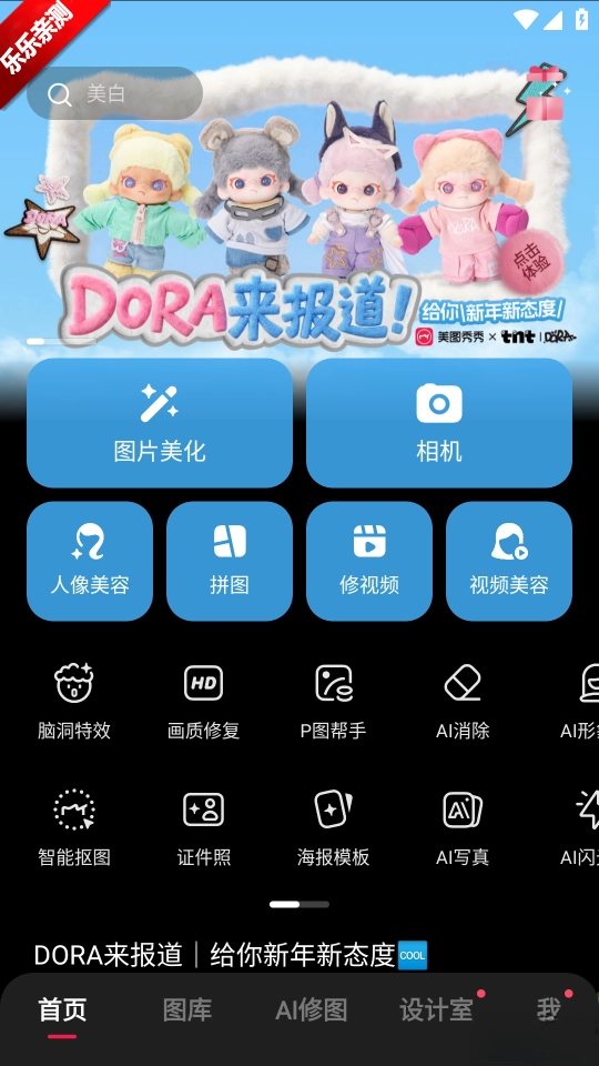 美圖秀秀免會(huì)員版截圖0