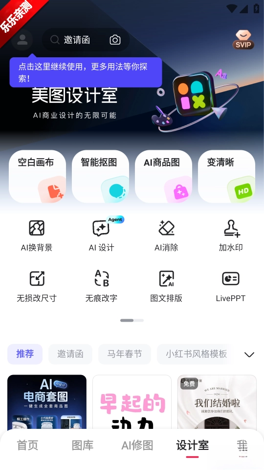 美圖秀秀免會(huì)員版截圖4