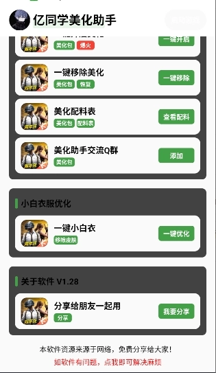 亿同学美化原版图1