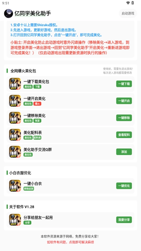 亿同学美化原版图2