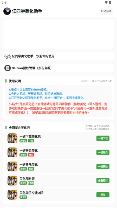 亿同学美化原版图4