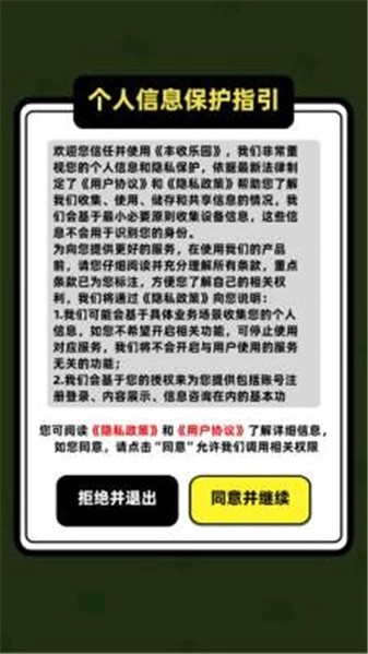 丰收乐园