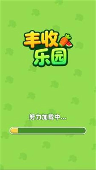 丰收乐园