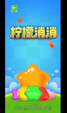 柠檬消消