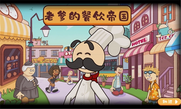 老爹汉堡店最新中文版(1)