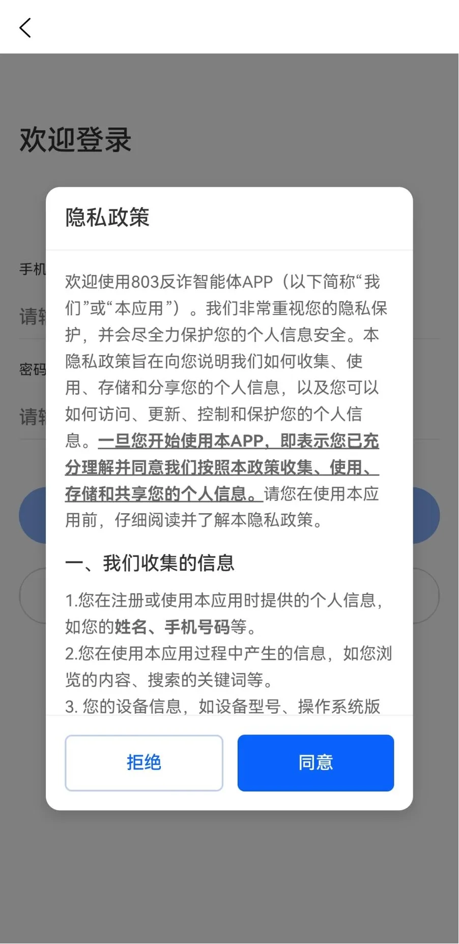 803反诈智能体免费安装  最新版图2