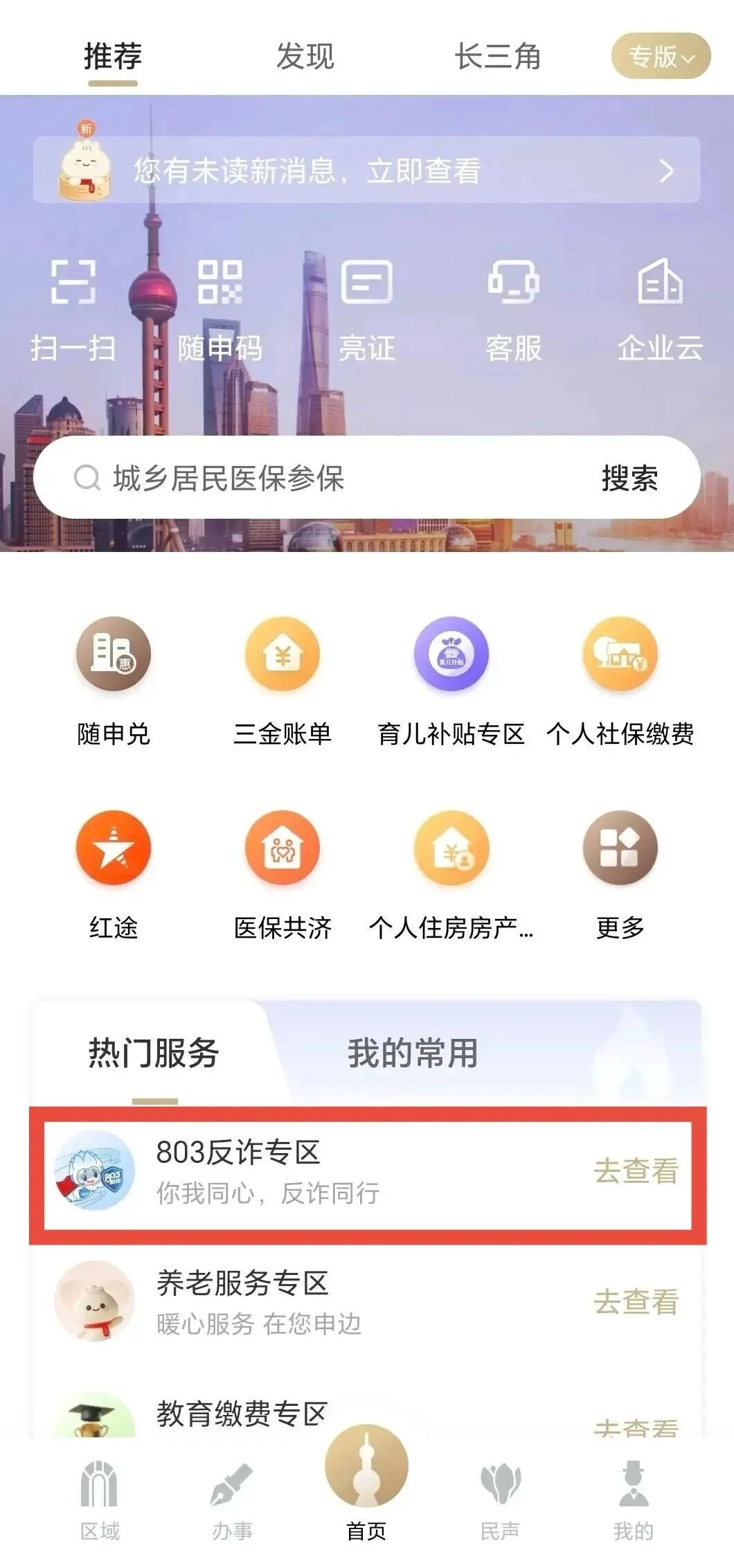 803反诈智能体免费安装  最新版图1