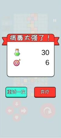 消灭病毒大作战图3