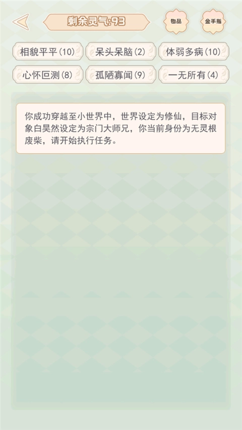 快穿之小言模拟器游戏官方最新版图2