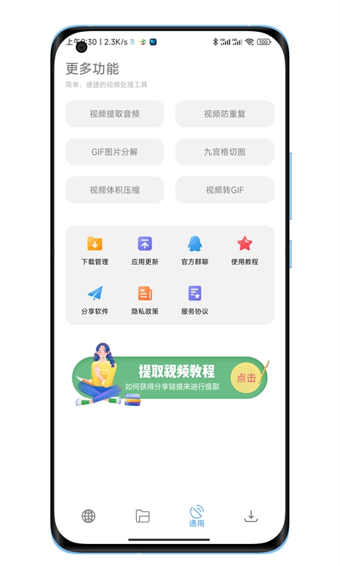 工具箱安装 