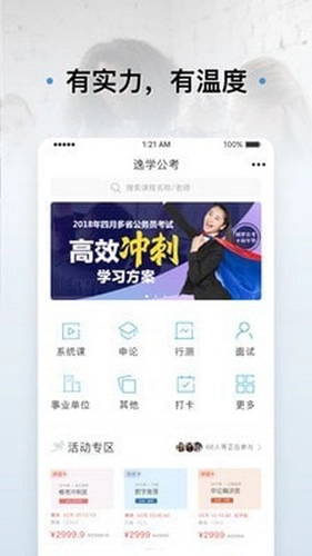 逸学公考图4