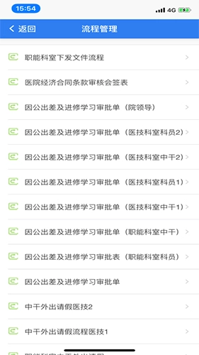 信通易办公安卓直装版图3