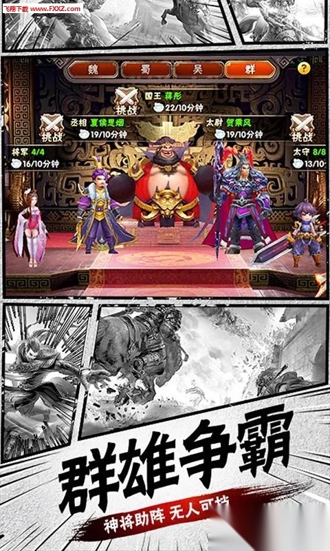 征程三国  手机免费版图1