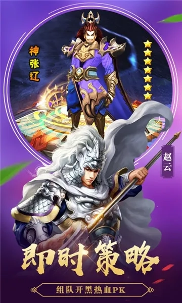 征程三国  手机免费版图2