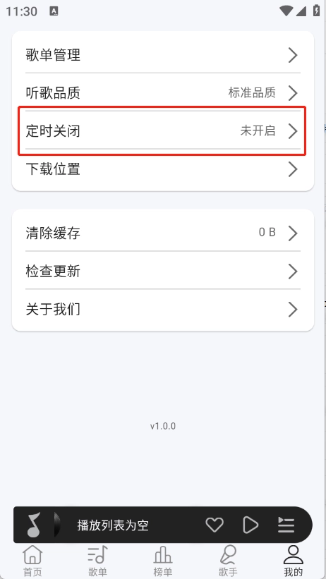 当下音乐-定时关闭设置页