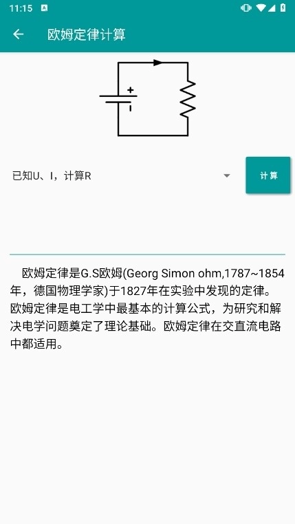 电工手册最新版软件下载