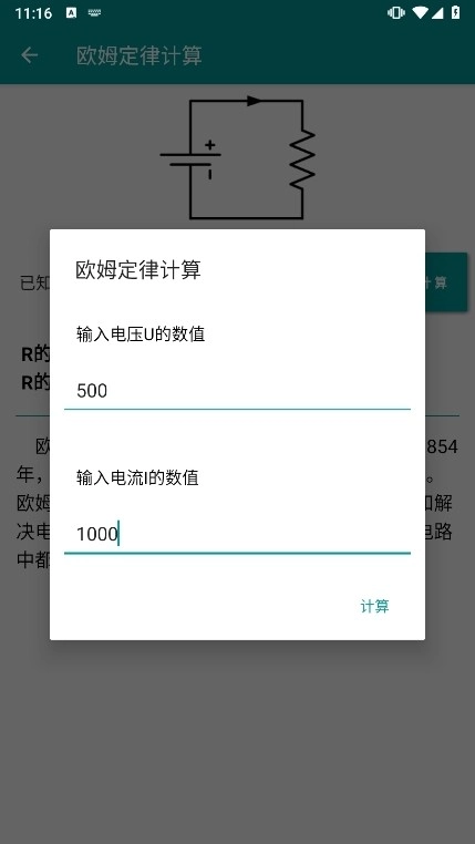 电工手册最新版软件下载