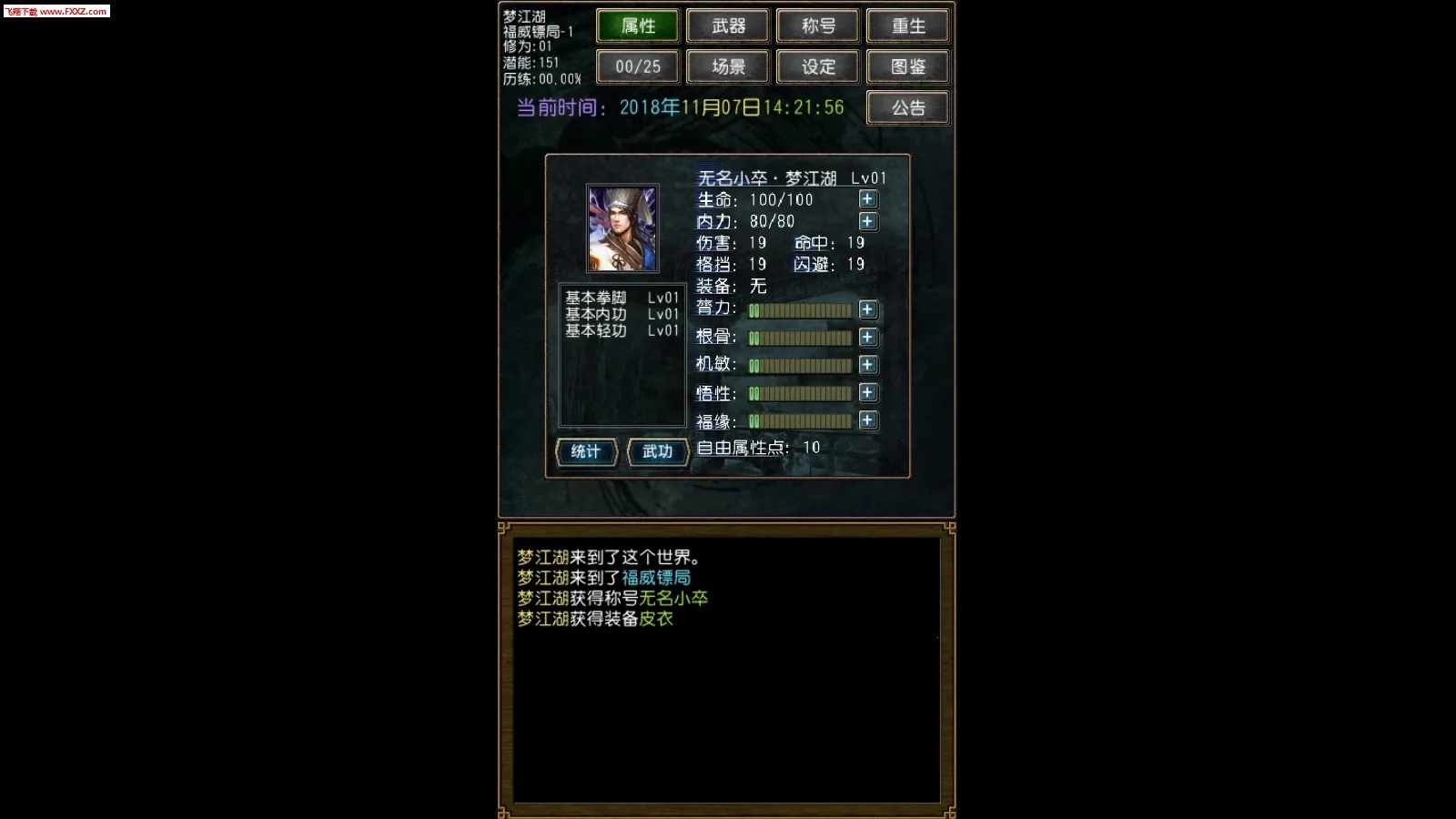 迷你金庸重制版图3