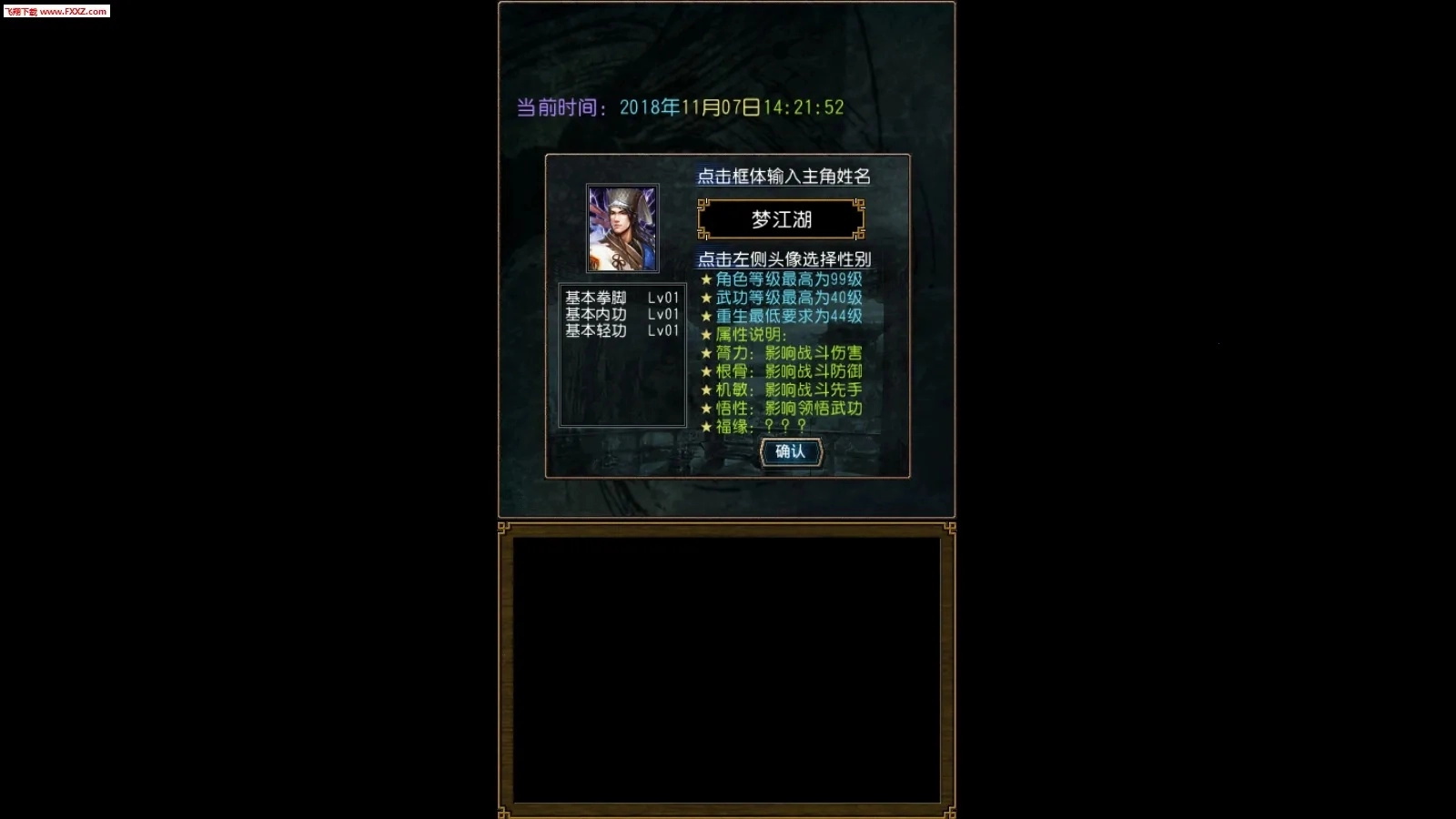 迷你金庸重制版图2