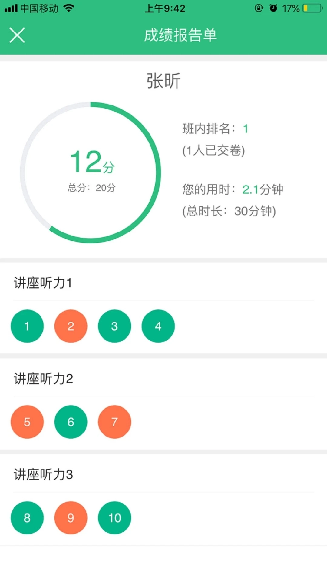 itest爱考试手机版截图2