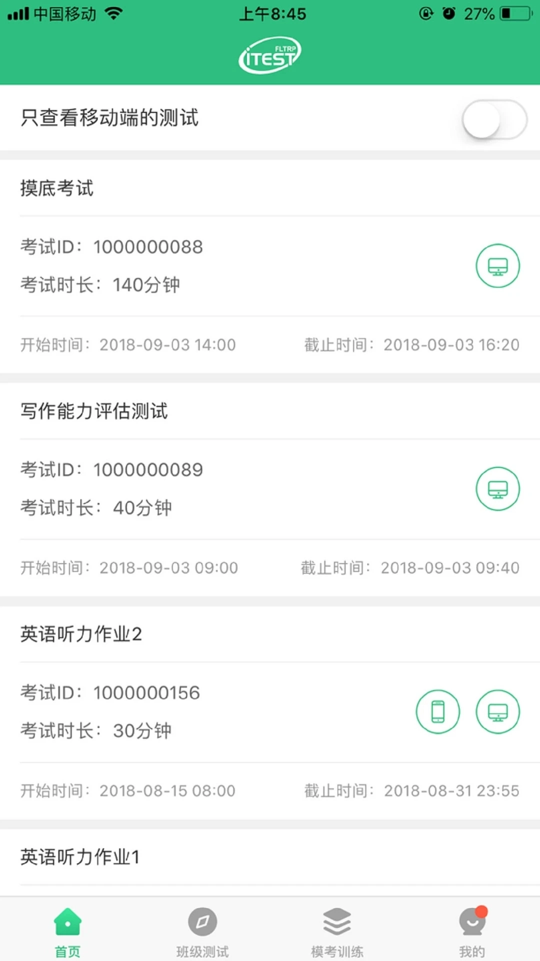 itest爱考试手机版截图4