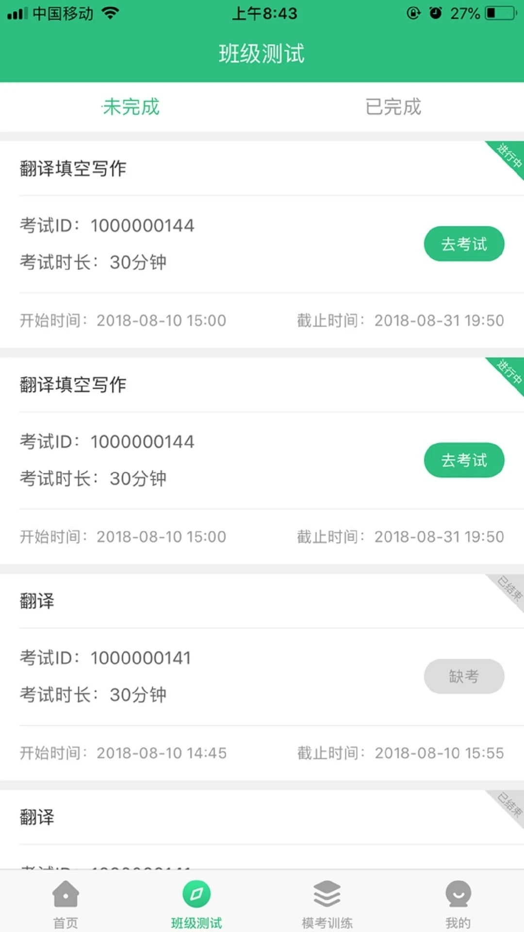 itest爱考试手机版截图1