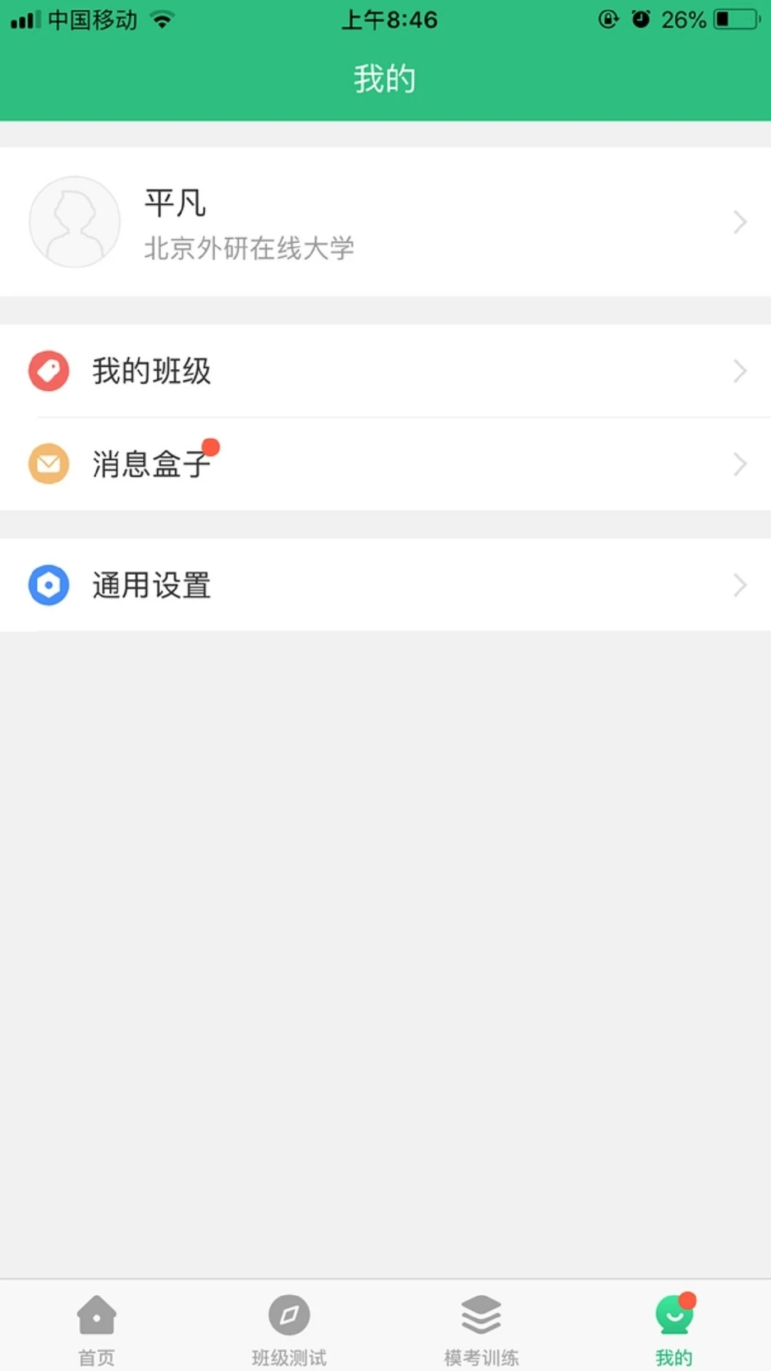 itest爱考试手机版截图3
