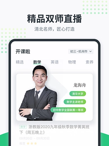 开课啦最新版图1