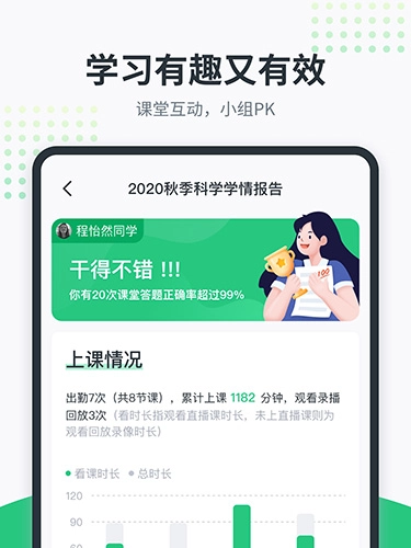 开课啦最新版图4