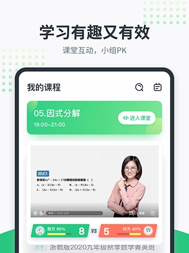 开课啦最新版图3