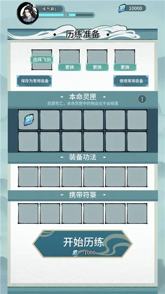 修仙搜打撤去廣告安卓版圖1