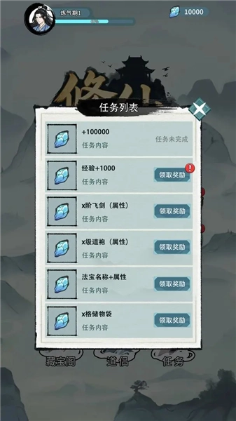 修仙搜打撤去廣告安卓版圖3