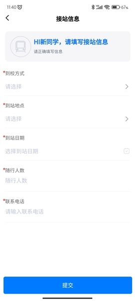 智慧正师学生端(2)