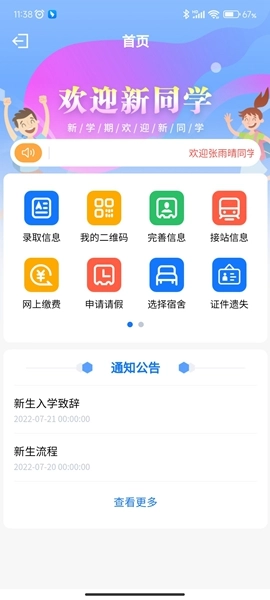 智慧正师学生端(3)