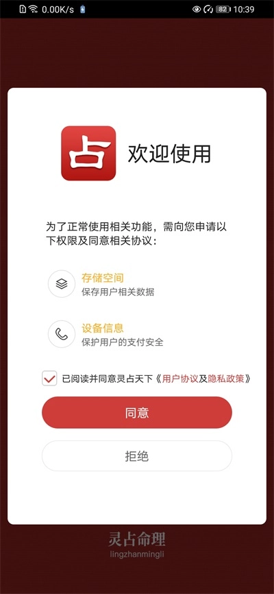 灵占天下app下载