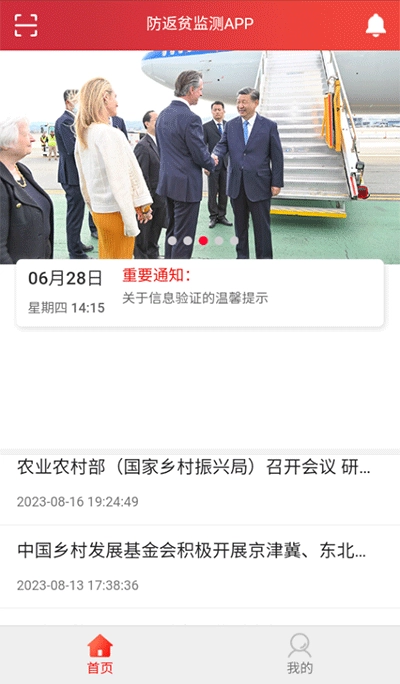 防返贫排查截图1