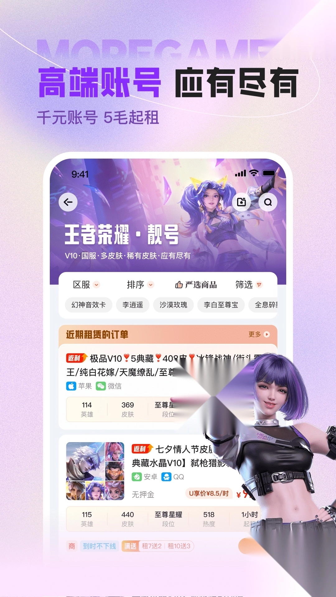 U号租上号器官方版下载