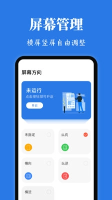 rotation苹果手机版截图0