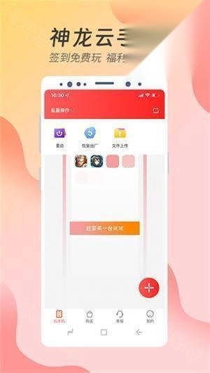 神龙云手机最新版下载