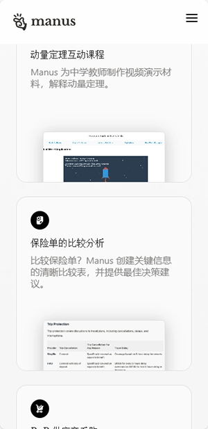 Manus手机免费版图1