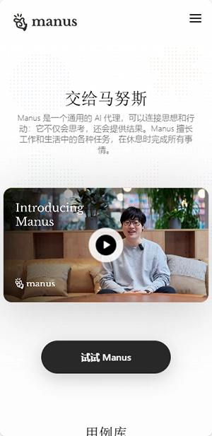 Manus手机免费版图3