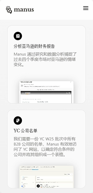 Manus手机免费版图4