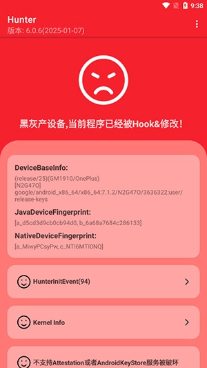 hunter环境检测截图4