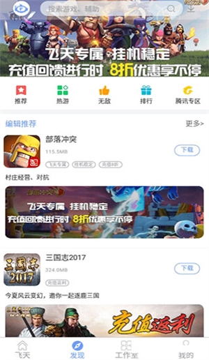 飞天助手免费版截图3
