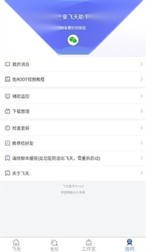 飞天助手免费版最新下载