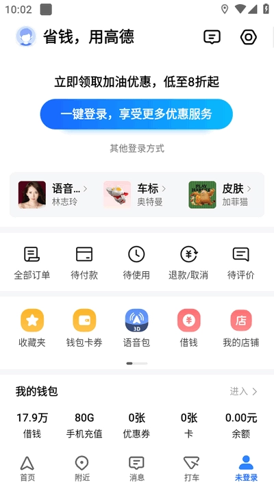 高德地图申公豹语音包截图1